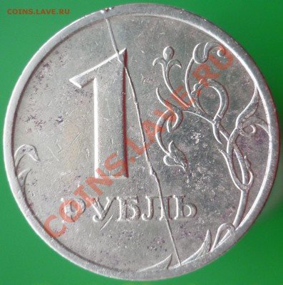 1 рубль 1997 года СПМД. Раскол почти по диаметру реверса! - P1110753.JPG