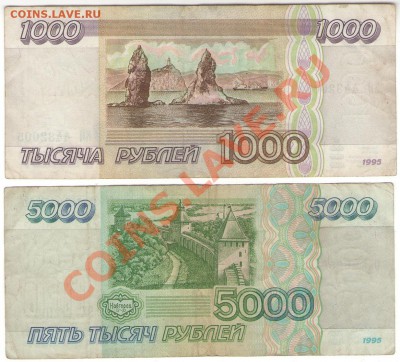 5000 руб 1995 г. хорошая - 1 002