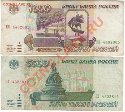 5000 руб 1995 г. хорошая - 1 001