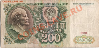 200рублей 1991г до 14.12.12 - аук