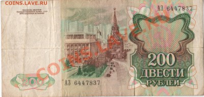 200рублей 1991г до 14.12.12 - аук 1
