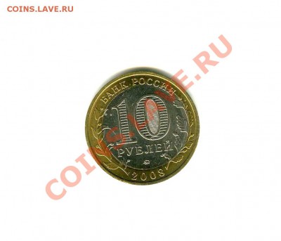 10р Удмуртская Респ.2008г БРАК НА ОЦЕНКУ - img341