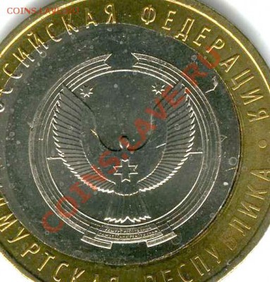 10р Удмуртская Респ.2008г БРАК НА ОЦЕНКУ - img342