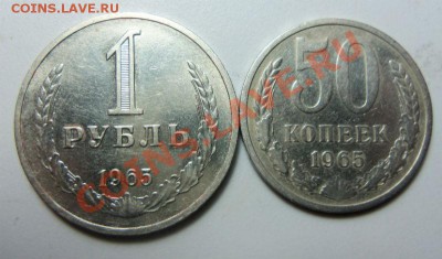 50 копеек и 1 рубль 1965 года - 100_3899.JPG