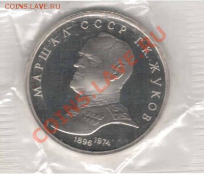 короткий! ссср 1 РУБЛЬ ЖУКОВ 1990 г пруф 11.12.12 в 22.00 - Отсканировано 11.12.2012 18-18_000