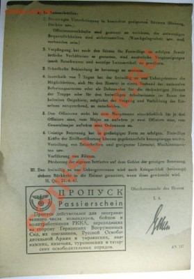 Германская агитация 2-й мировой войны - Приказ-2.JPG