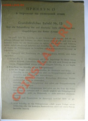 Германская агитация 2-й мировой войны - Приказ-1.JPG
