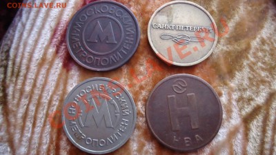 Жетоны метрополитена на оценку - DSC00569.JPG