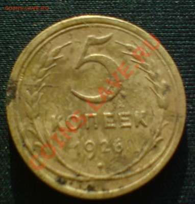 5 коп 1926,37,40 гг 20к 1923 и 50 коп 1972 - DSC00013_cr