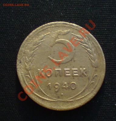 5 коп 1926,37,40 гг 20к 1923 и 50 коп 1972 - DSC00018_cr