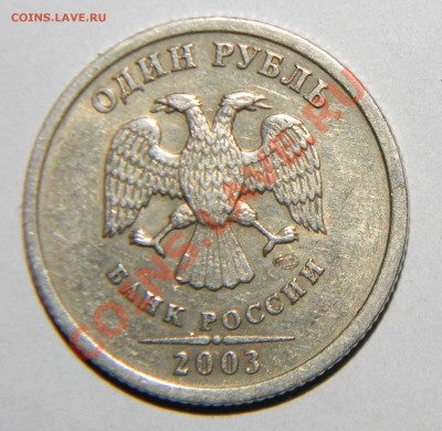 1 Рубль 2003 года оценка - 111 6355