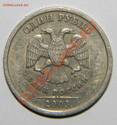 1 Рубль 2003 года оценка - 111 6352