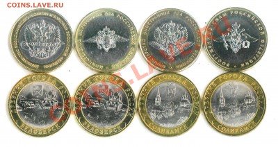 10 руб МИНИСТЕРСТВА, ДГР 8шт до 16.12.12 22мск - 1223