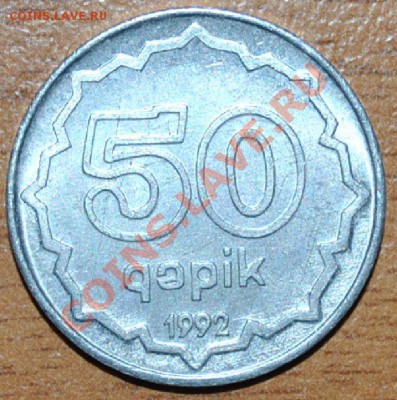 50 гяпиков 1992 г. в алюминии до 15.12.2012 в 22.00 МСК - 2.JPG