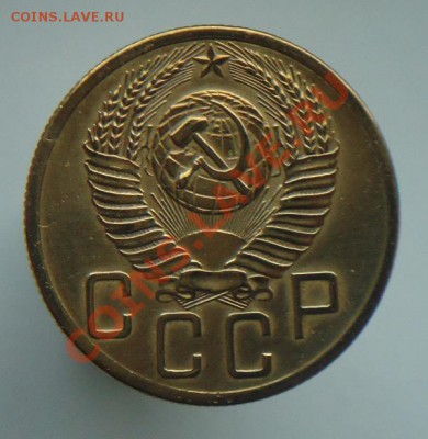 5 копеек 1954 - DSC00987.JPG