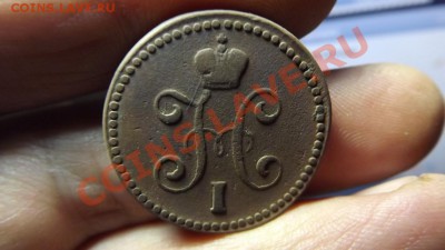 1 коп. Серебром 1843 Рельеф - Изображение 3580