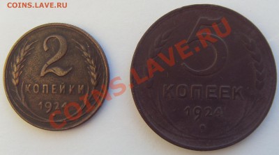2 и 5 копеек 1924 до 15.12.12 - SDC14641.JPG