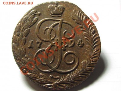 5 Копеек 1794 АМ. Красивый. - IMG_0778.JPG