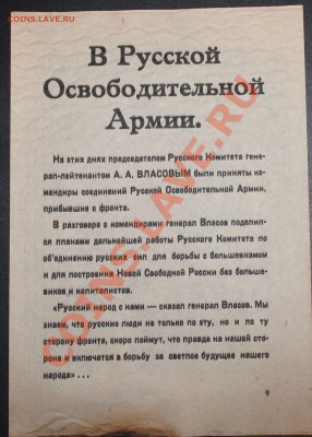 Листовки 3 рейх - лист5