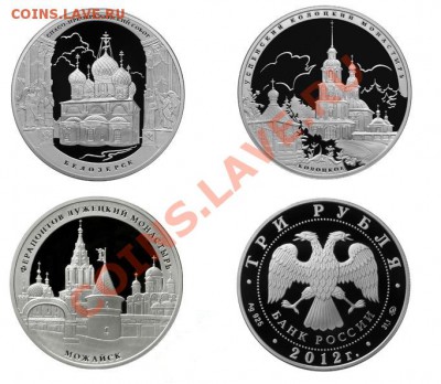 3 руб. 2012 г. Белозерск, Колоцкий, Лужецкий - 2828518697