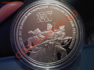 1 руб. и 3 руб. СССР 70 лет ВОСР ПРУФ до 14.12. - 08122012(007)