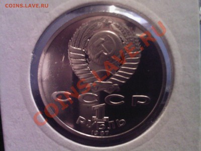 1 руб. и 3 руб. СССР 70 лет ВОСР ПРУФ до 14.12. - 08122012(010)