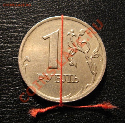 ПОВОРОТ ровно 180 гр. 1 рубль 2007 ММД до 14.12.12 22.00 мск - 11
