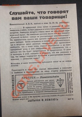 Листовки 3 рейх - лист10