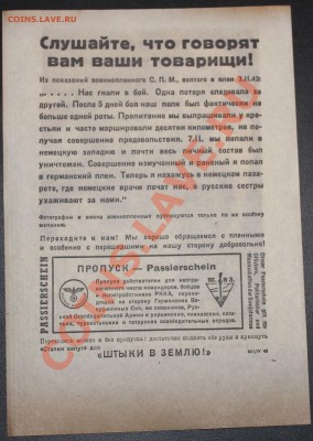 Листовки 3 рейх - лист12