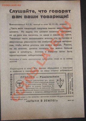 Листовки 3 рейх - лист13