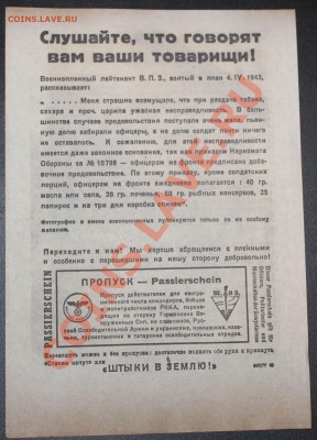 Листовки 3 рейх - лист17