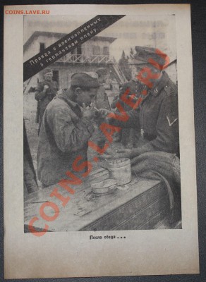 Листовки 3 рейх - лист18