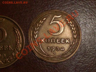 5 коп. 1934г. и 1990(м) - HPIM4620.JPG