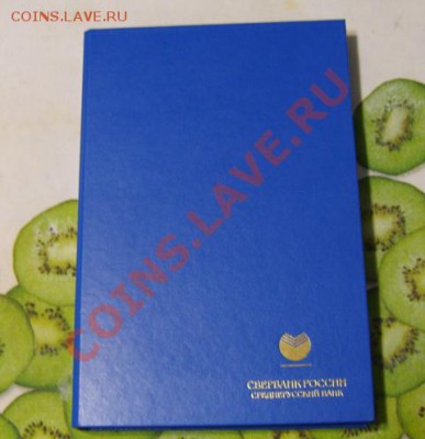 Альбом сбербанка для монет до 14.12.12 в 22,00 - S8300798.JPG