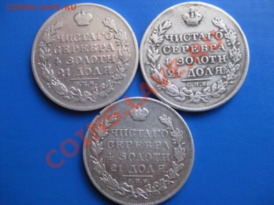 Рубли 1828,1829,1831 г.г. - рубли