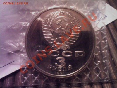 3руб.СССР Разгром под москвой,1руб.Горький  запайка до 14.12 - 11122012(001)