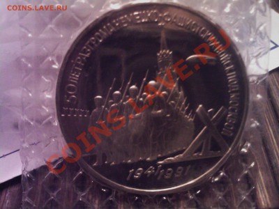 3руб.СССР Разгром под москвой,1руб.Горький  запайка до 14.12 - 11122012
