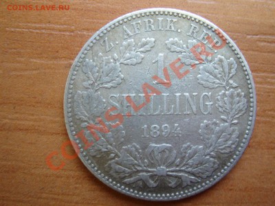 ЮАР: Ag-925 шиллинг 1894 Пауль Крюгер до 17.12 22-00 - DSC08415.JPG