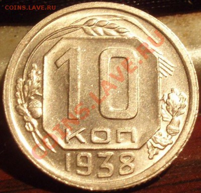 2х 10 коп 1938+1922,1930+ 15 коп 1927,1934 - PC111918