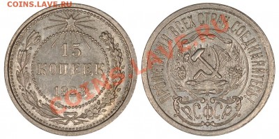 15 и 20 копеек 1923 AU|UNC__15.12.2012 (суббота) 22:05 - 15_23[1]