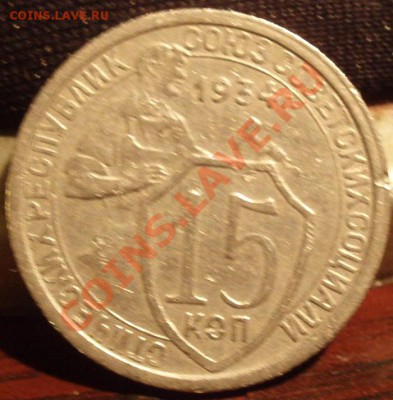 2х 10 коп 1938+1922,1930+ 15 коп 1927,1934 - PC111920
