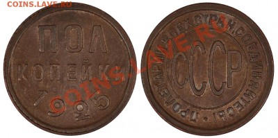 Полкопейки 1925 UNC, отличная_____15.12.2012 (суббота) 22:05 - 1_2_1925[1]