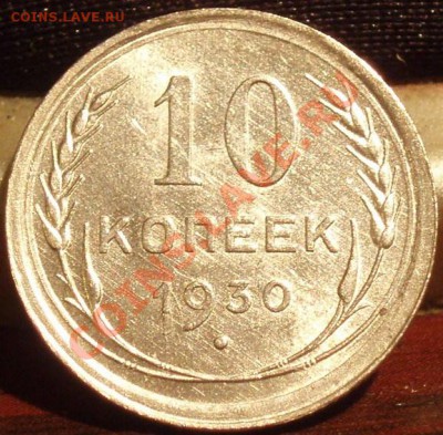 2х 10 коп 1938+1922,1930+ 15 коп 1927,1934 - PC111928