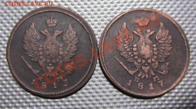 2 копейки 1813,1817г до 15.12.12г. 22.00. по москве. - Изображение 1440