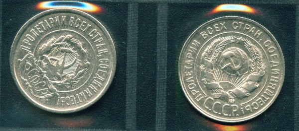 20 копеек 1921 + 1930 - 20к1921+_2.JPG
