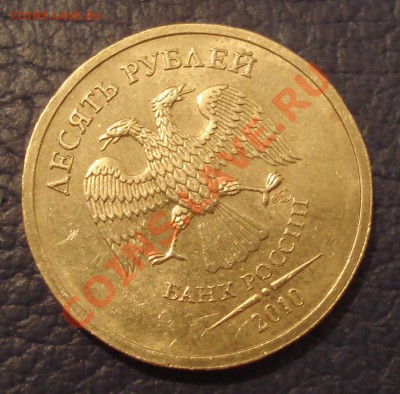 10р 2010  СПМД         ПОВОРОТ - 10 руб 2010 спмд_2
