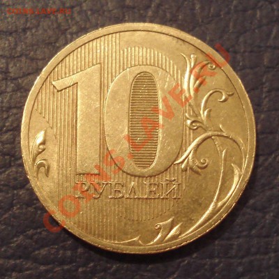 10р 2010  СПМД         ПОВОРОТ - 10 руб 2010 спмд_1