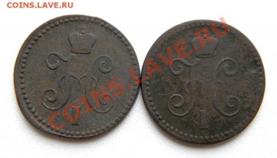 1 коп.сер.1843 г. ЕМ, СПМ (2шт.) до 14.12.12. в22.00 - PC100006.1