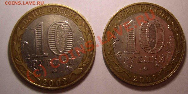 ДЕРБЕНТ 10р.ММД 2002г шт.?? - сравнение