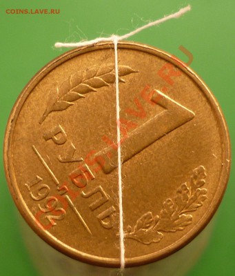10 рублей 1993 года ЛМД. Поворот 175%.(2) - P1110763.JPG